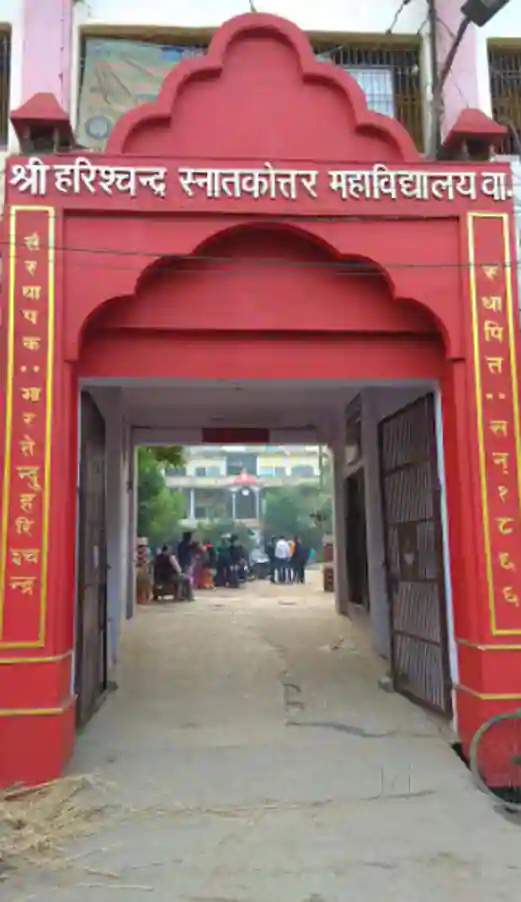 Harish Chandra Post Graduate College
